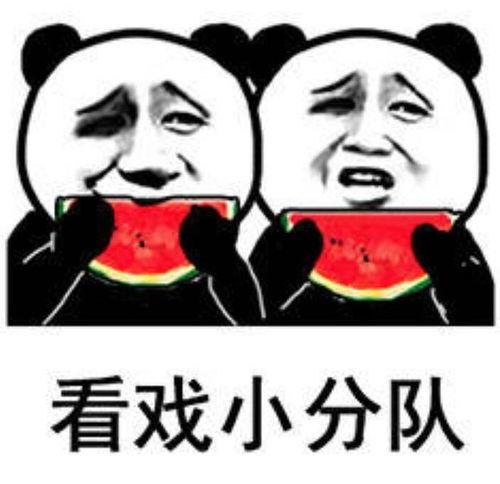 吃瓜的表情包 今日看料,揭秘娱乐圈最新热点料